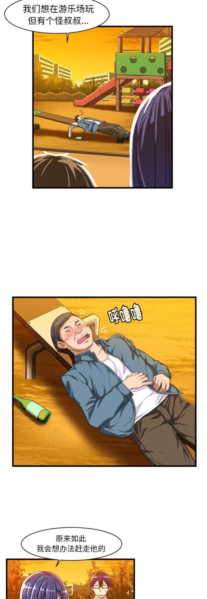 绘写你我的纯真40话漫画,第20话2图