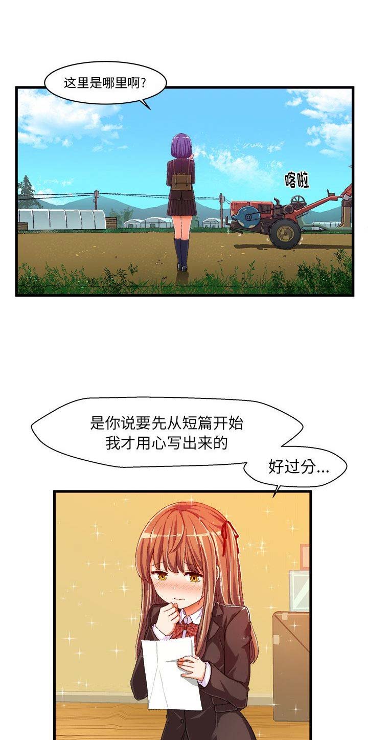 绘写你我的纯真漫画,第17话2图
