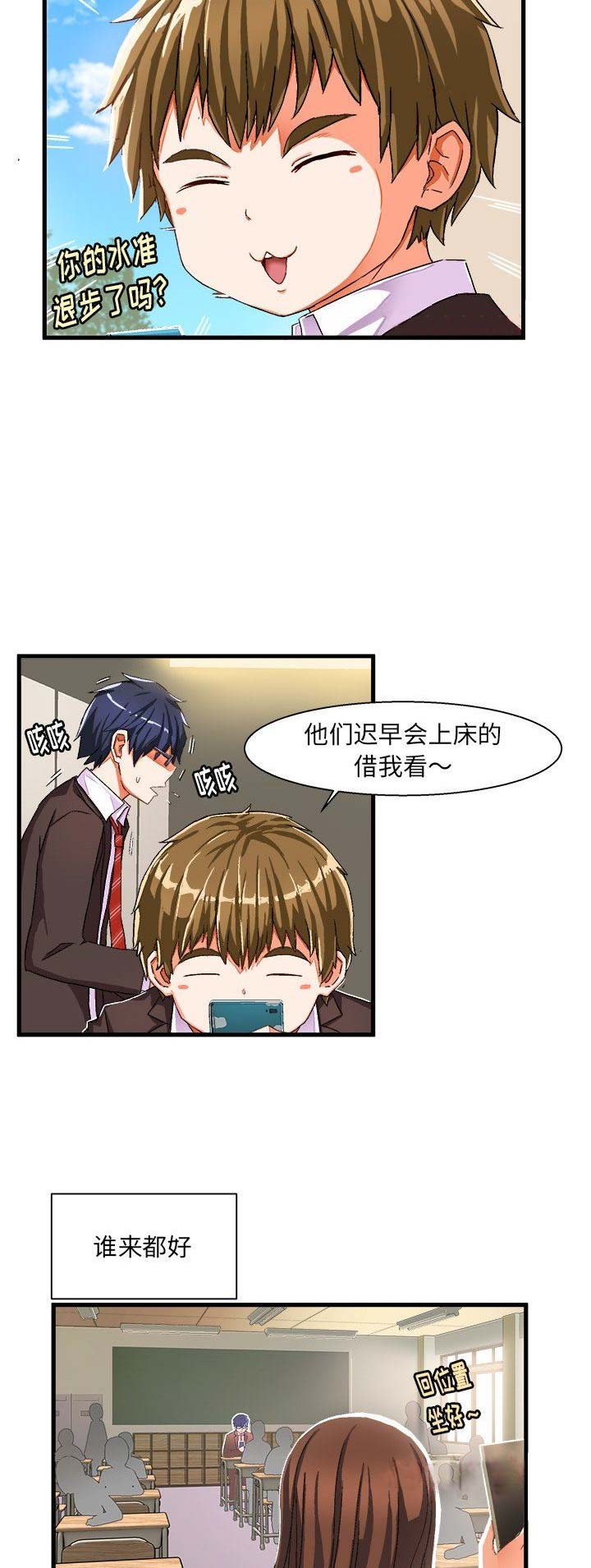 绘写你我的纯真漫画,第10话2图