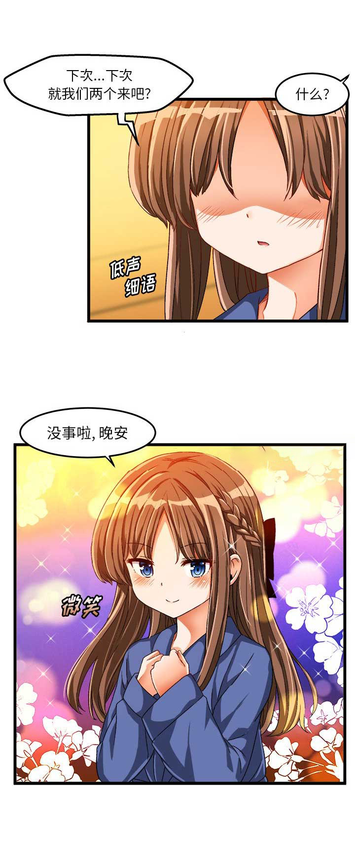 绘写你我的纯真漫画,第73话1图