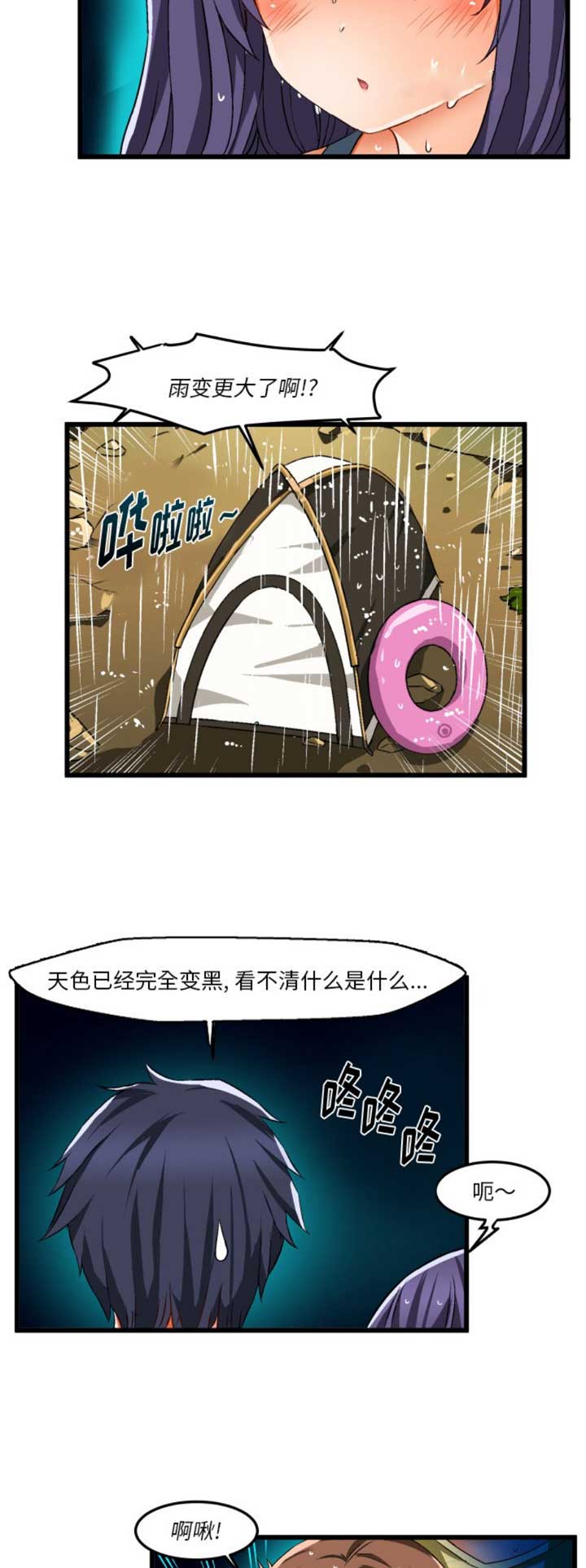 绘写你我的纯真漫画,第77话2图