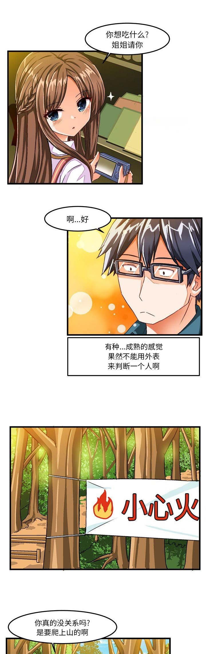 绘写你我的纯真漫画在线免费漫画,第46话1图