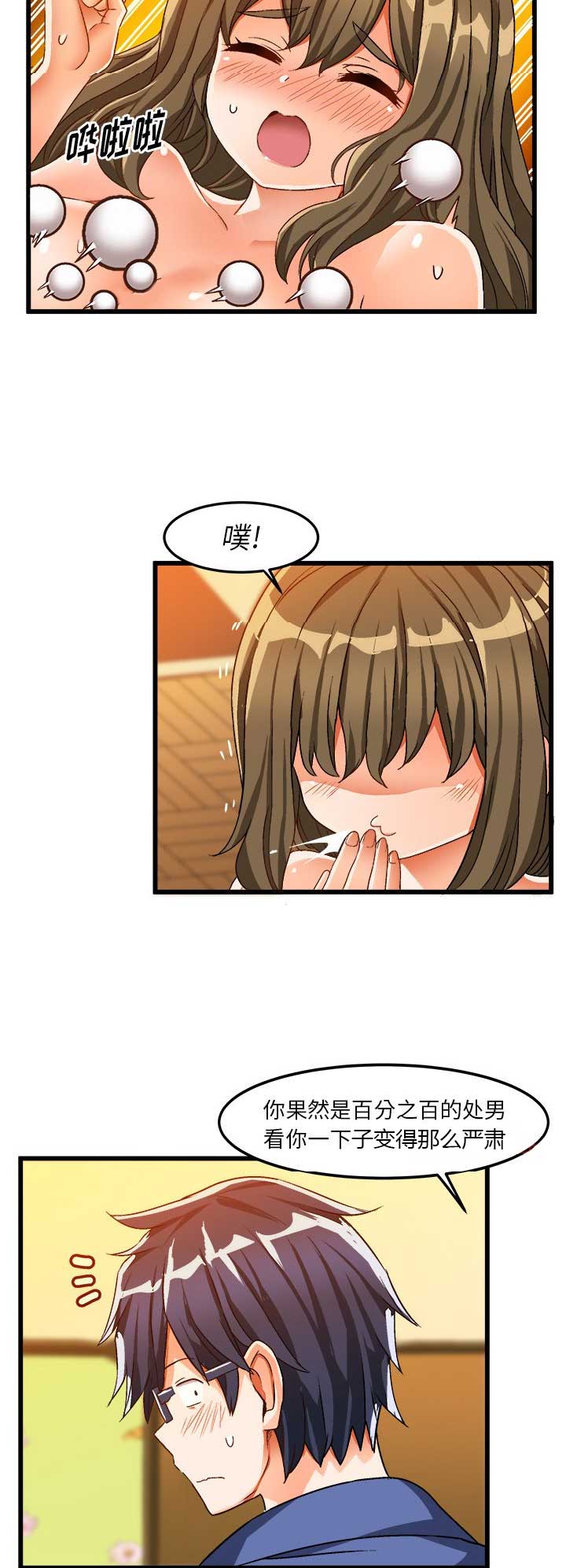 绘写你我的纯真dehaze漫画,第72话1图