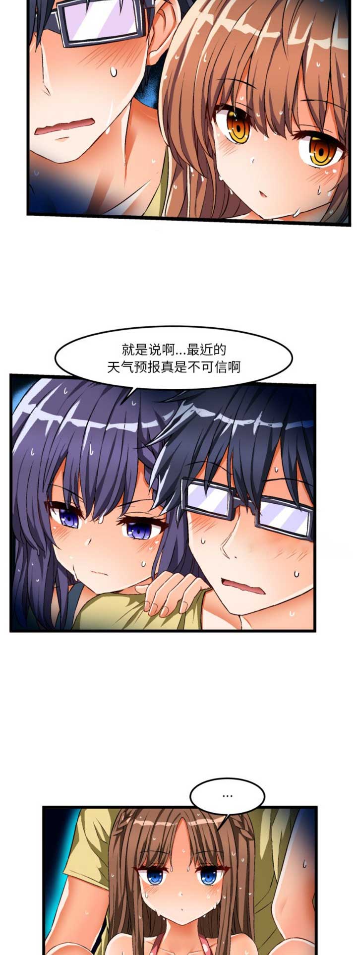 绘写你我的纯真漫画,第77话1图