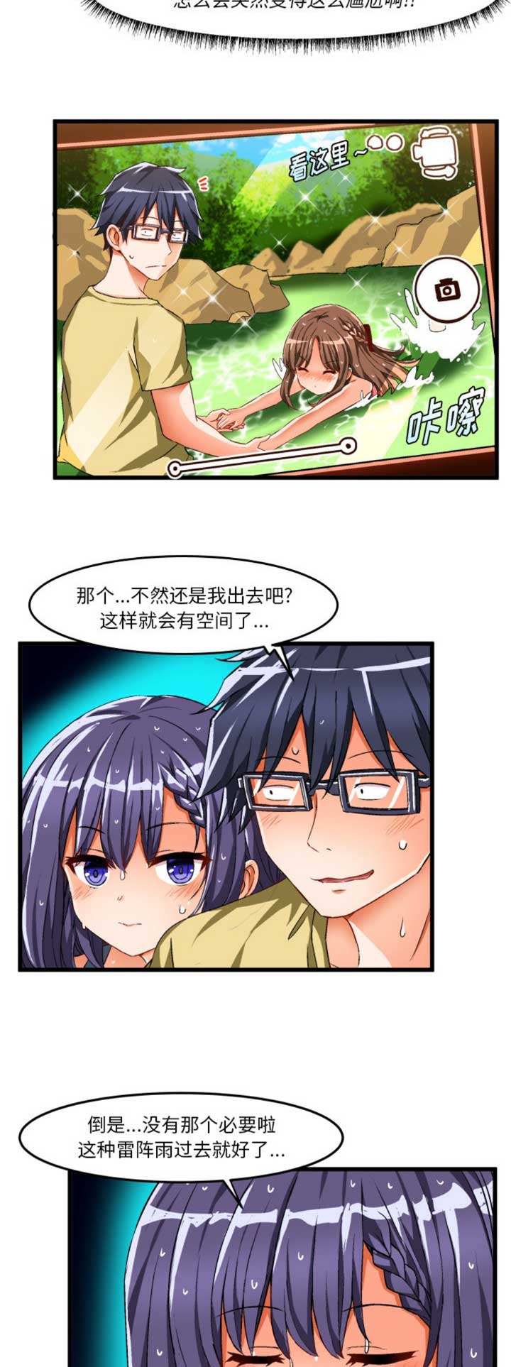 绘写你我的纯真漫画,第77话1图