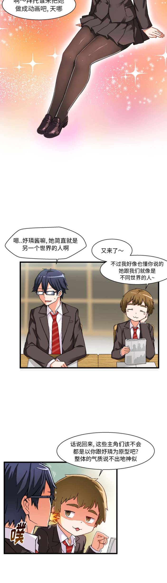 绘写你我的纯真漫画,第1话1图