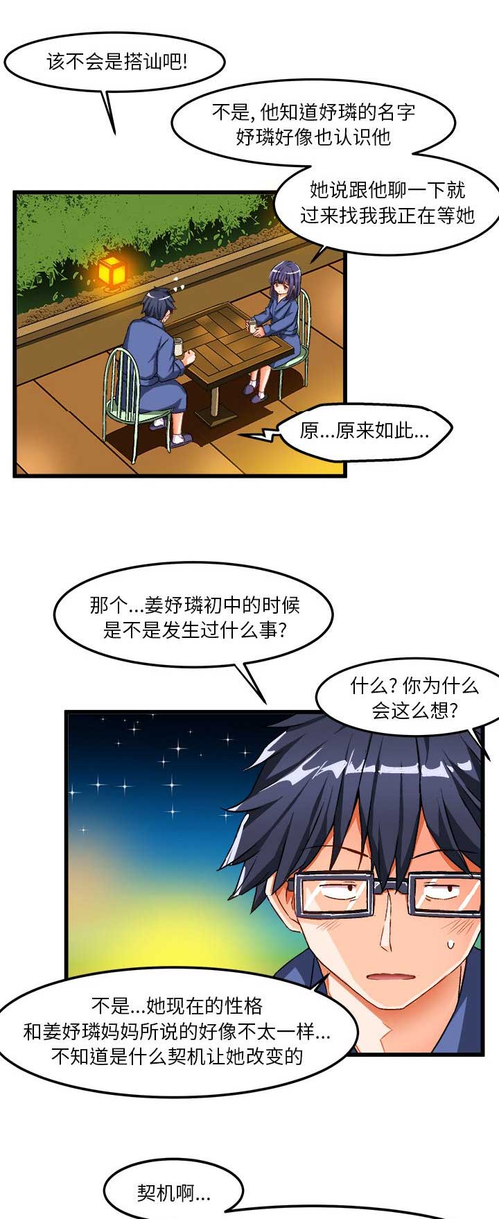 绘写你我的纯真漫画,第74话1图