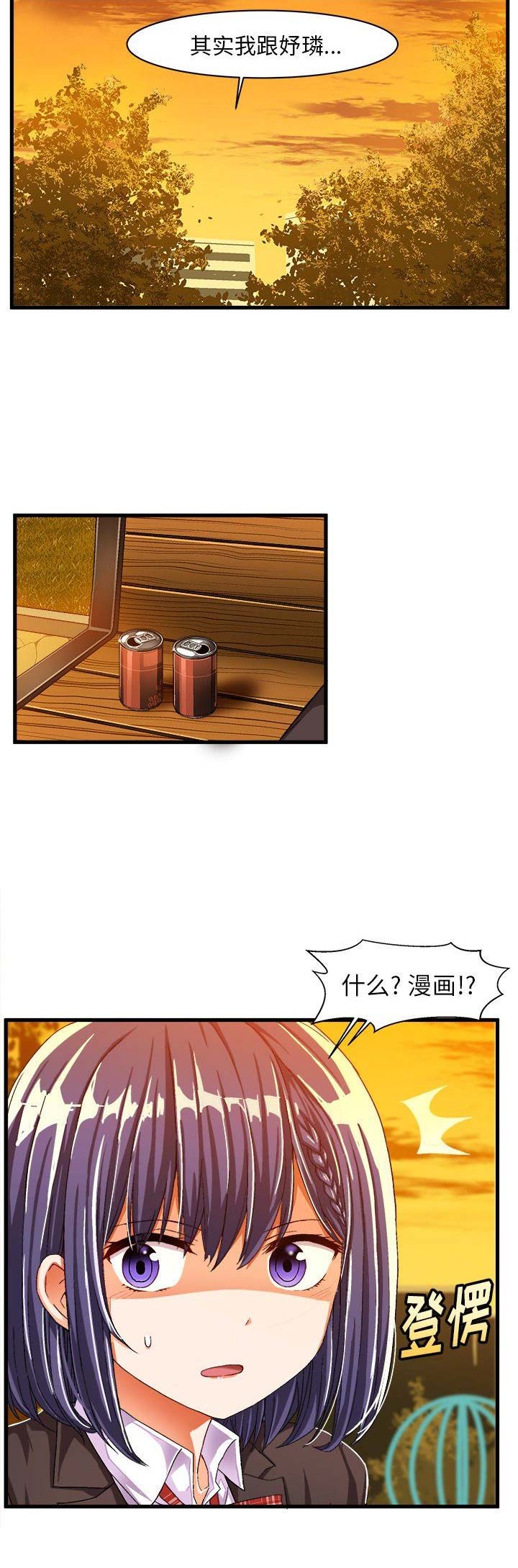 绘写你我的纯真漫画,第22话1图