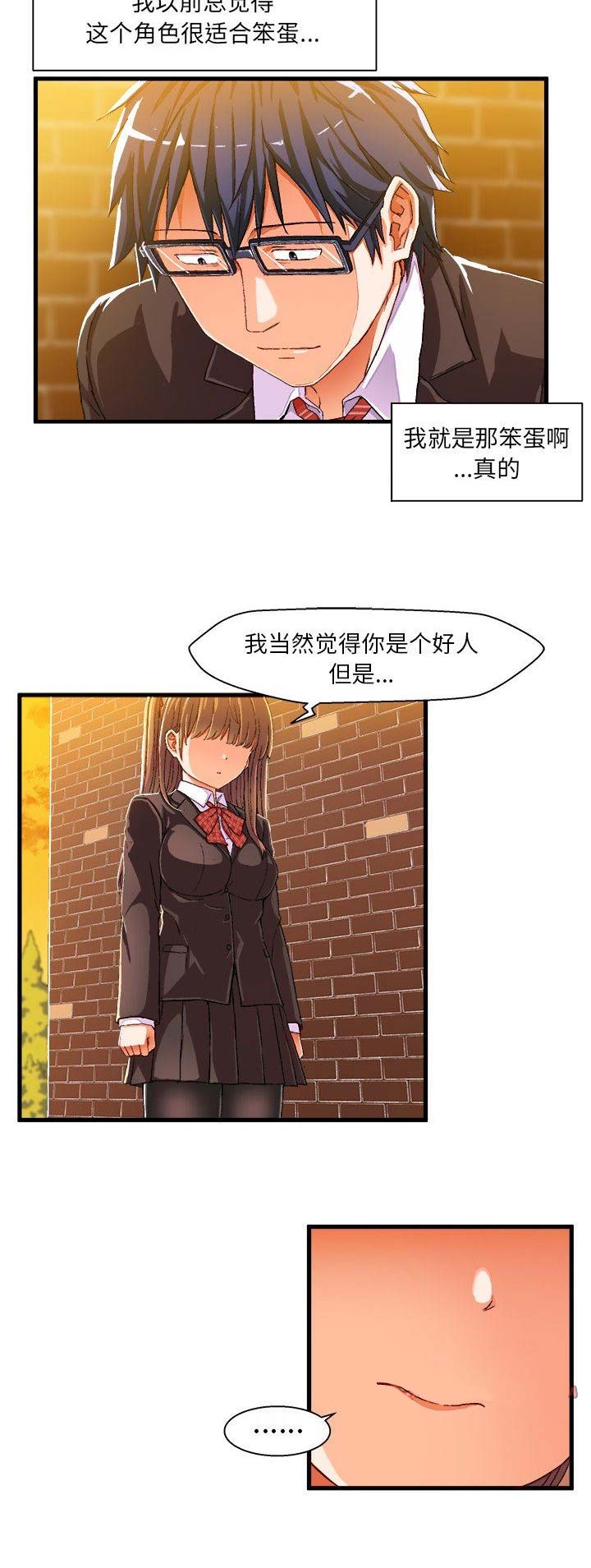 绘写你我的纯真漫画,第10话2图