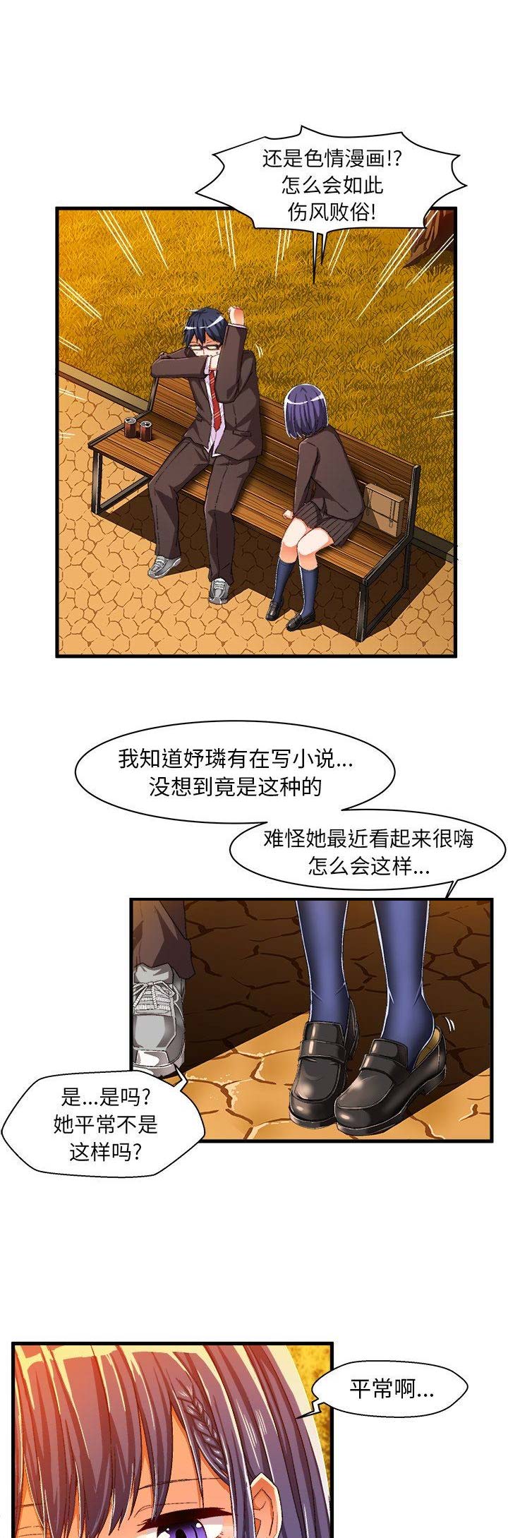 绘写你我的纯真漫画,第22话2图