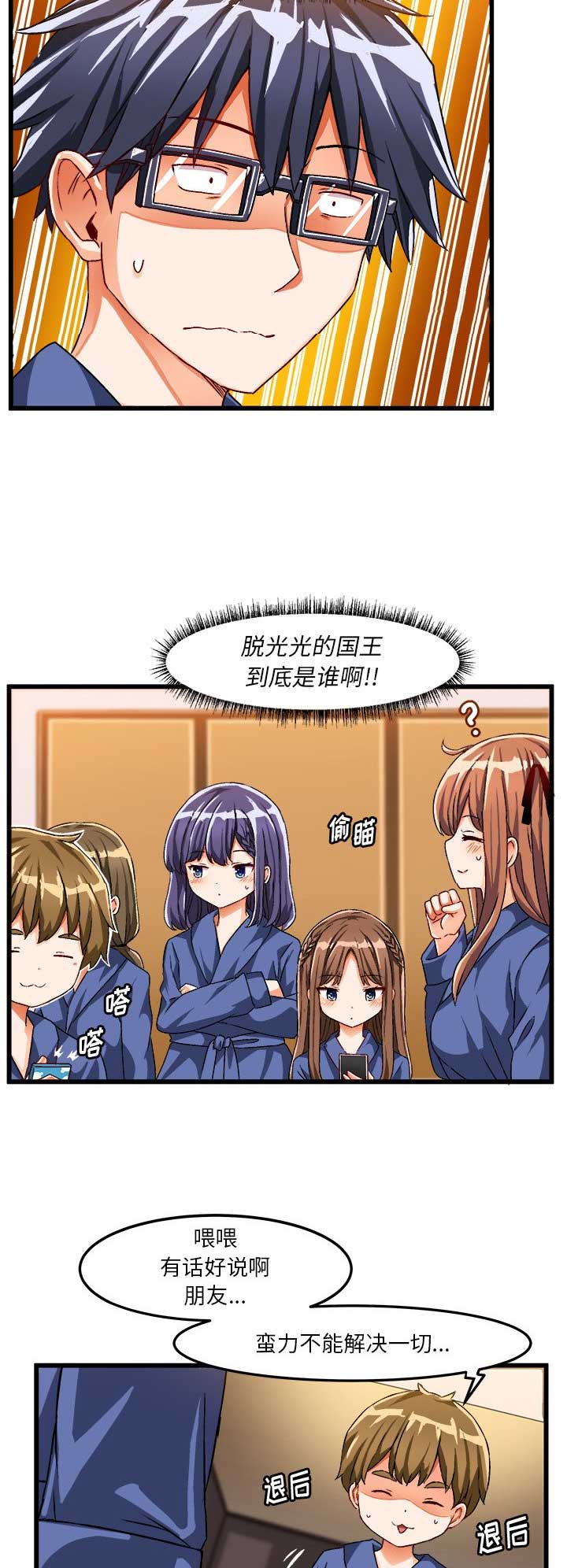 绘写你我的纯真40话漫画,第71话2图
