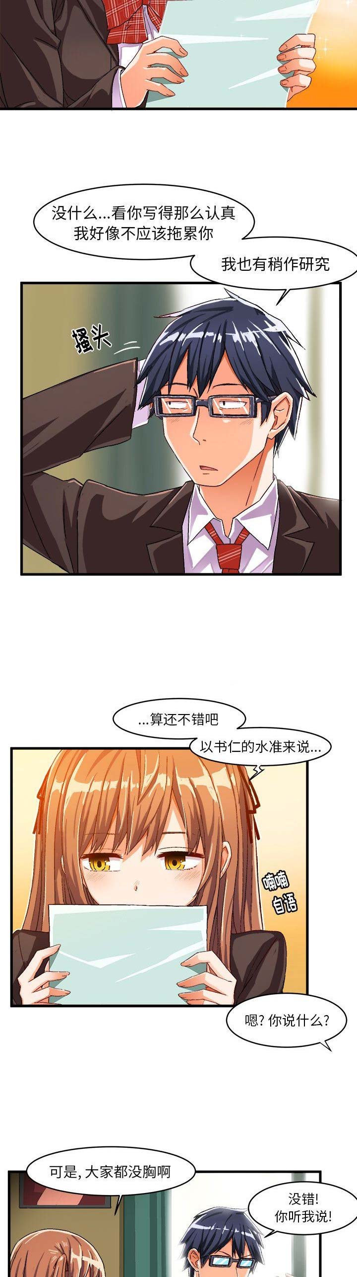 绘写你我的纯真漫画,第24话2图