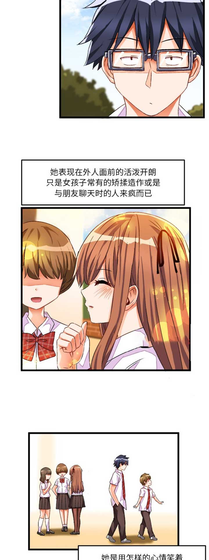 绘写你我的纯真漫画,第77话2图