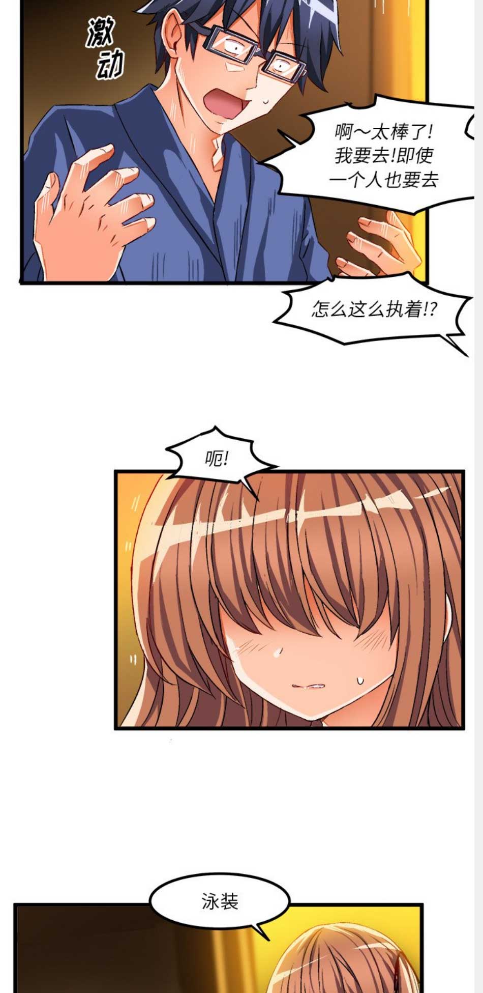 绘写你我的纯真漫画,第76话1图