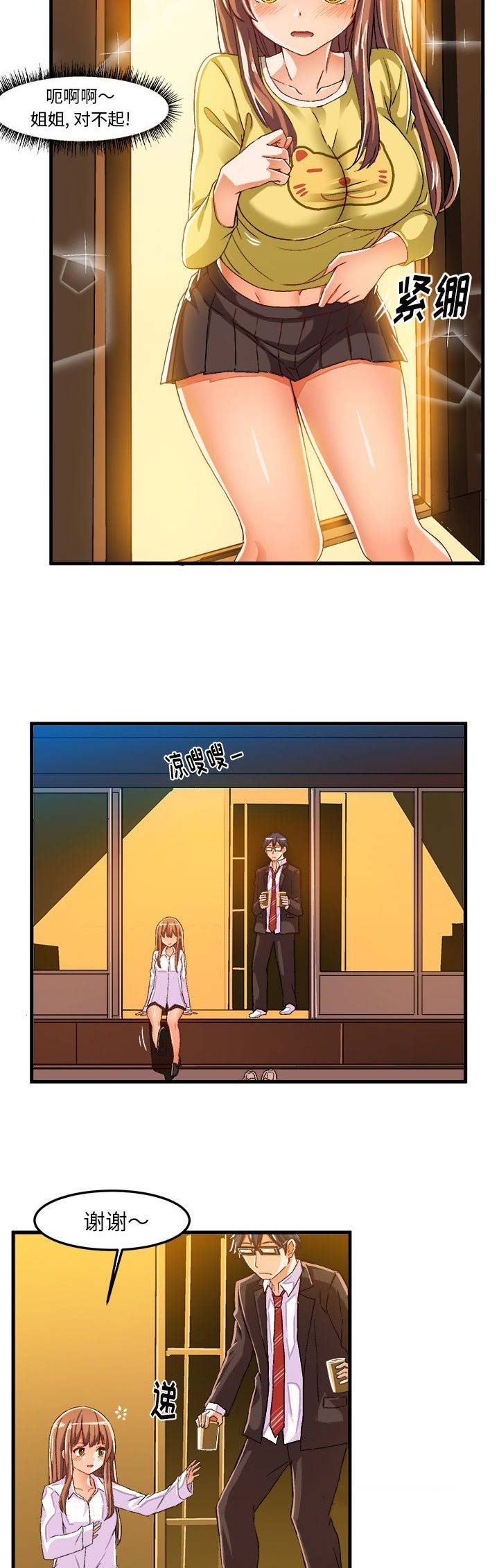 绘写你我的纯真漫画,第38话2图