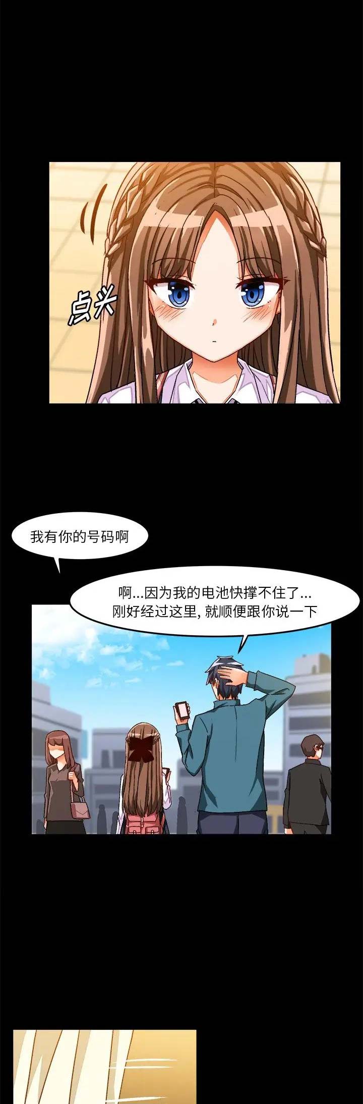 绘写你我的纯真漫画,第59话1图