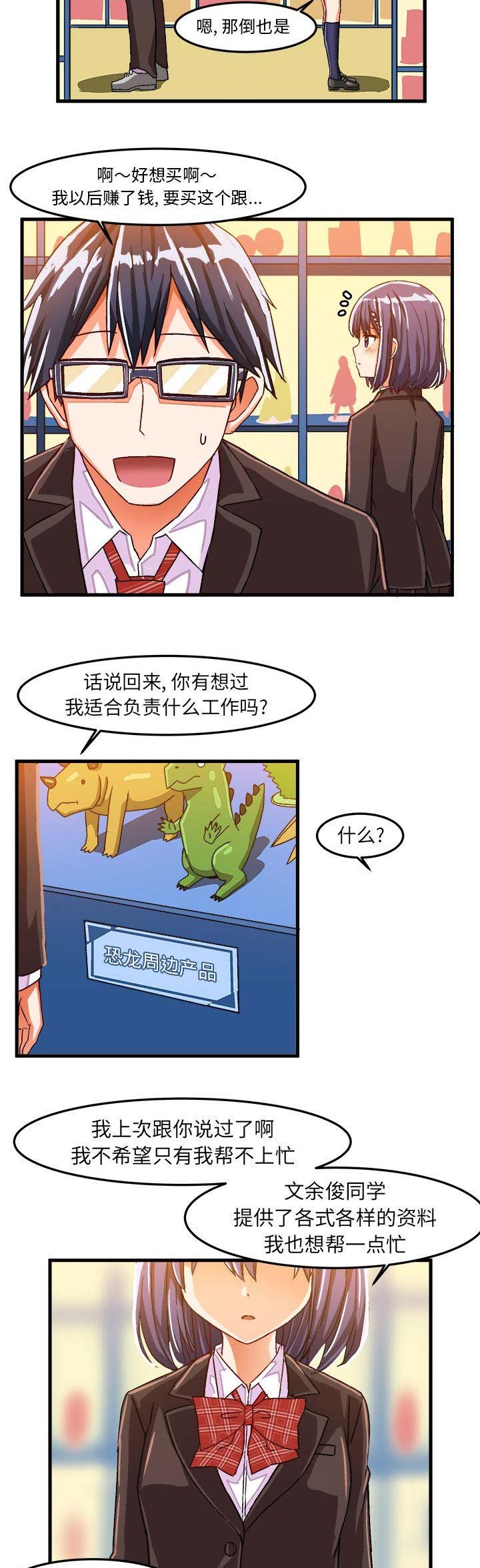 绘写你我的纯真漫画,第40话2图
