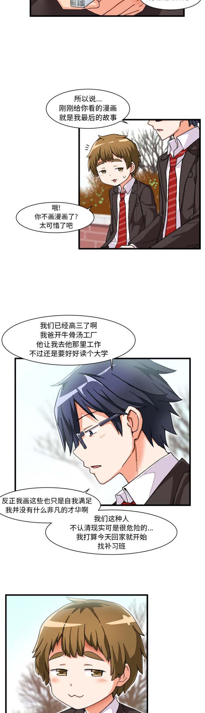 绘写你我的纯真漫画,第2话2图