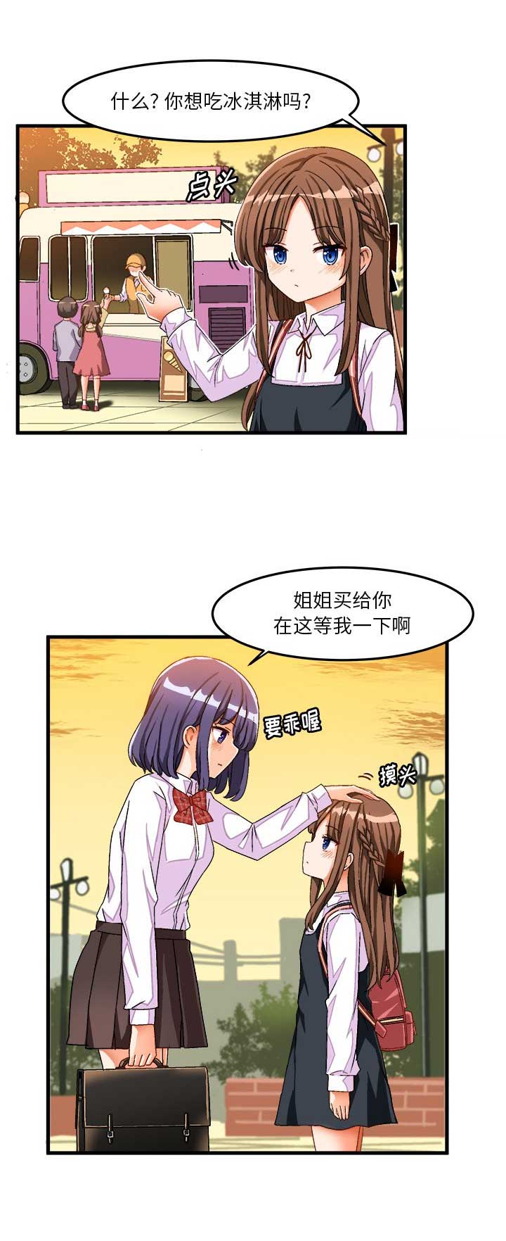 绘写你我的纯真32话漫画,第68话2图