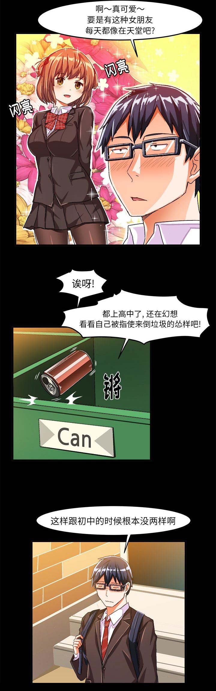 绘写你我的纯真漫画,第33话1图