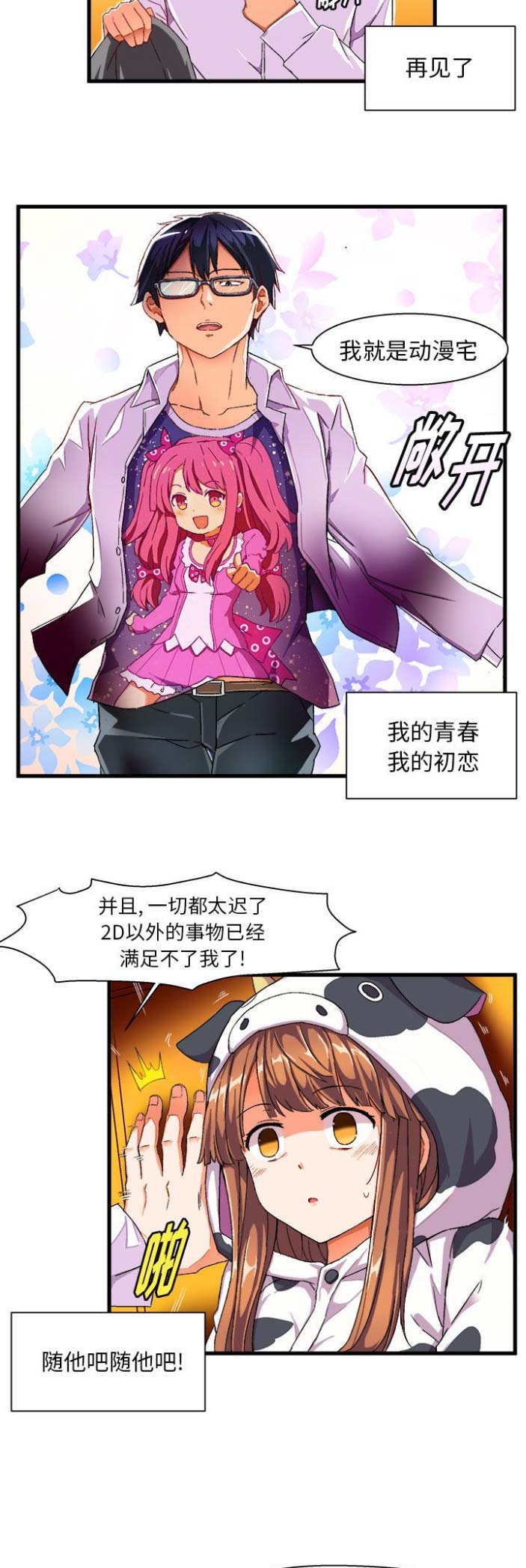 绘写你我的纯真漫画,第4话2图