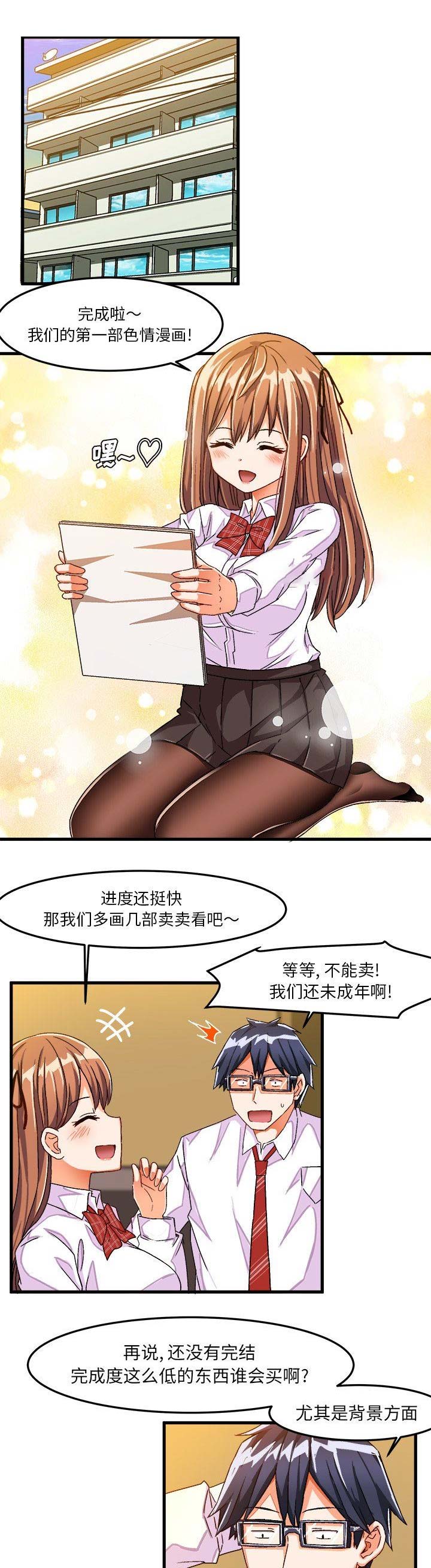 绘写你我的纯真漫画,第49话1图