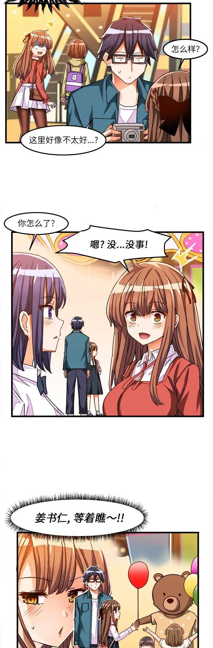 绘写你我的纯真漫画,第58话2图