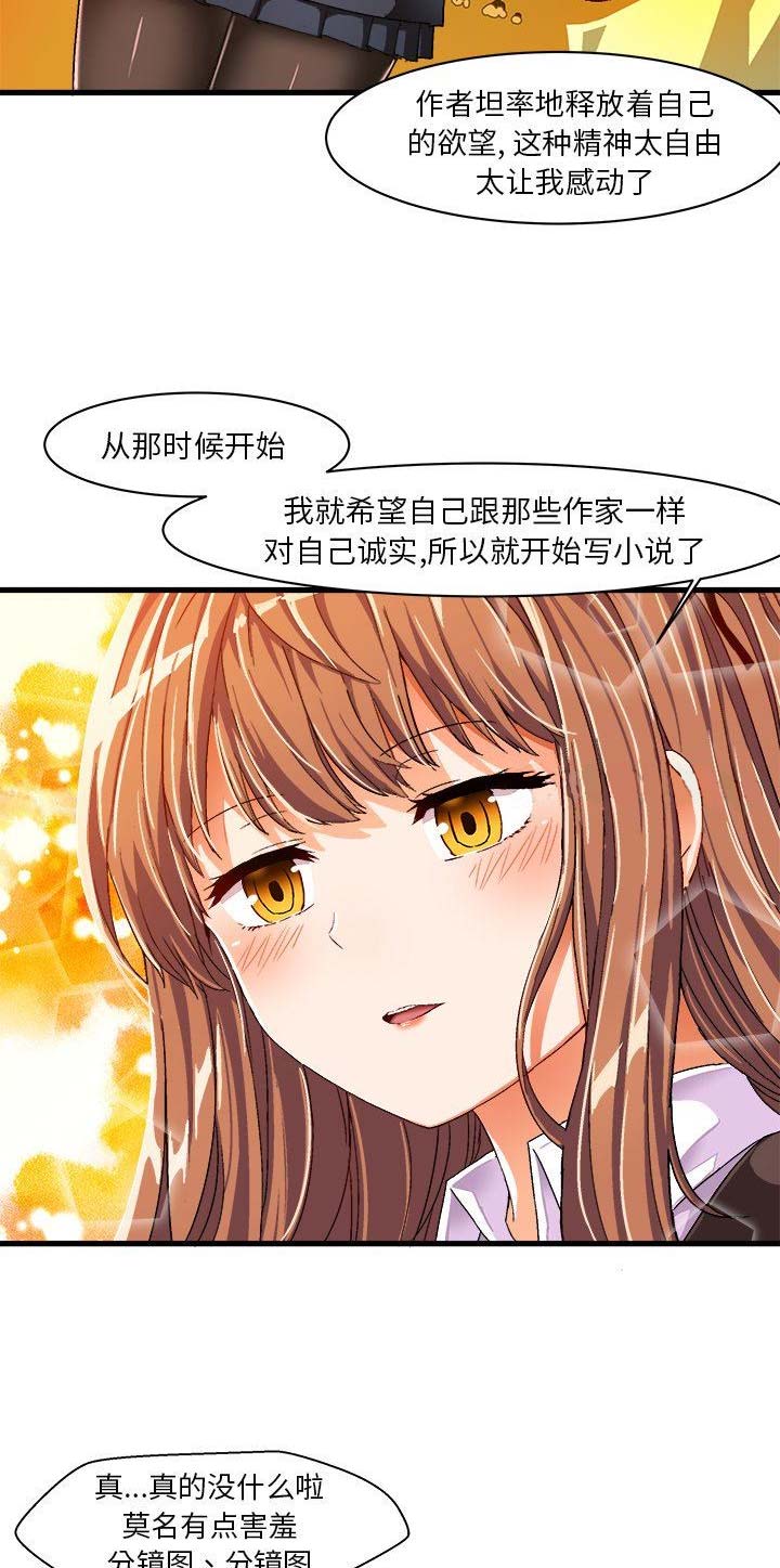 绘写你我的纯真漫画,第17话2图