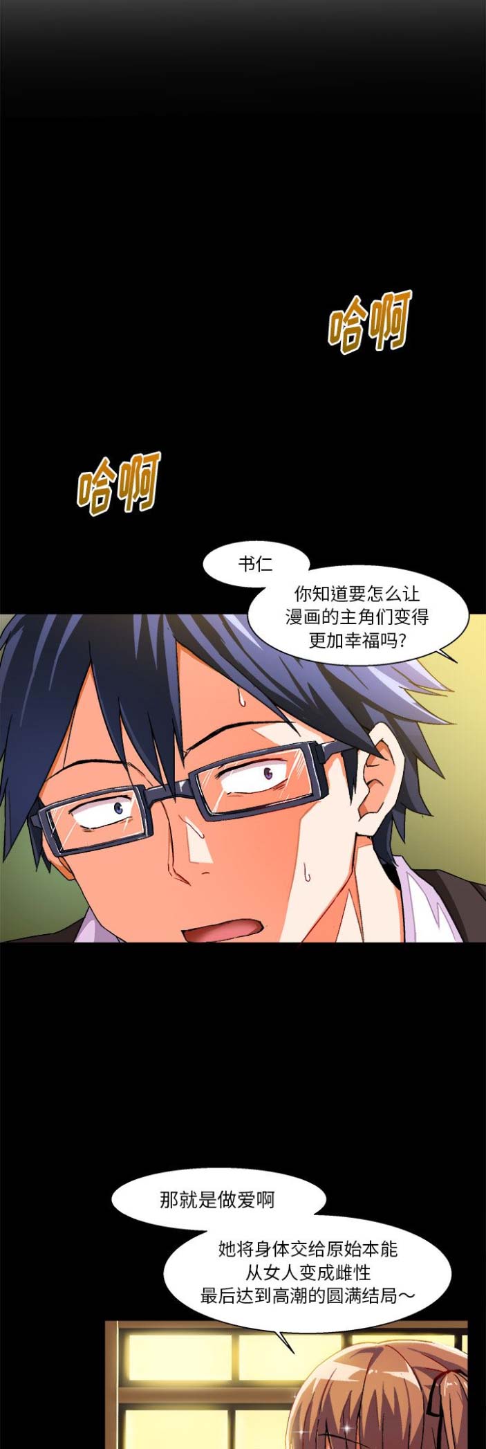 绘写你我的纯真漫画,第3话2图