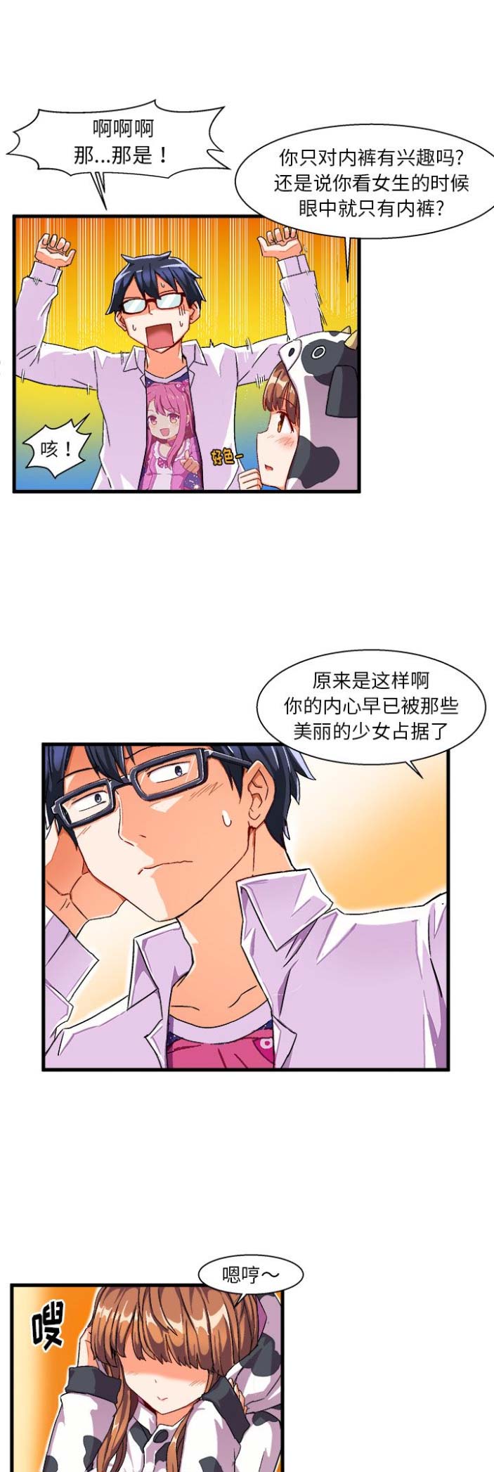 绘写你我的纯真漫画,第4话2图