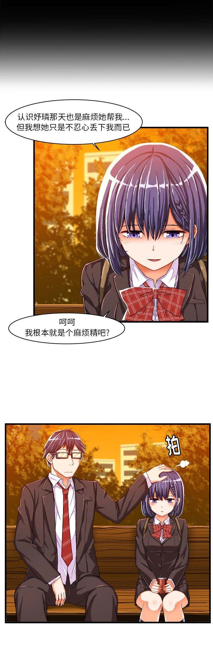 绘写你我的纯真dehaze漫画,第21话2图