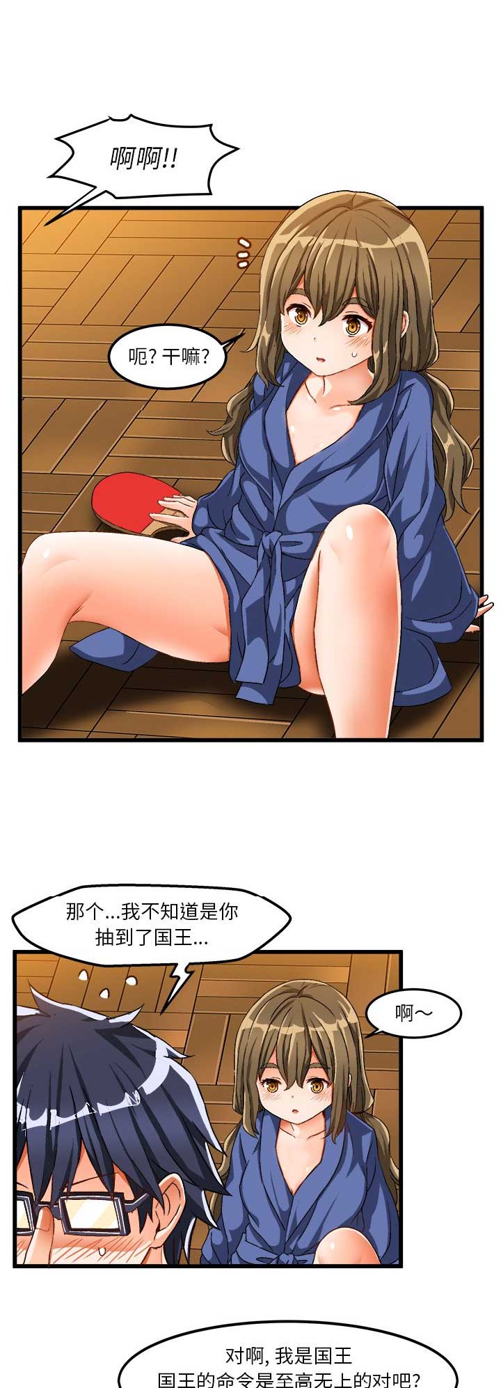 绘写你我的纯真dehaze漫画,第72话1图