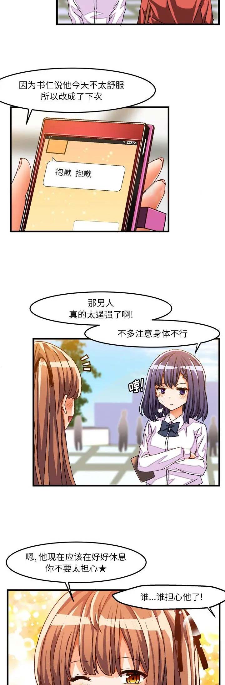 绘写你我的纯真漫画,第58话2图