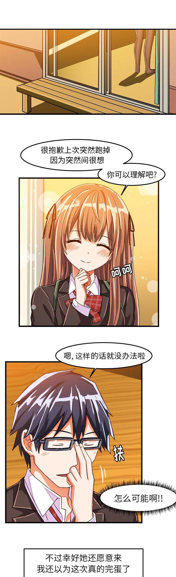 绘写你我的纯真漫画,第39话1图