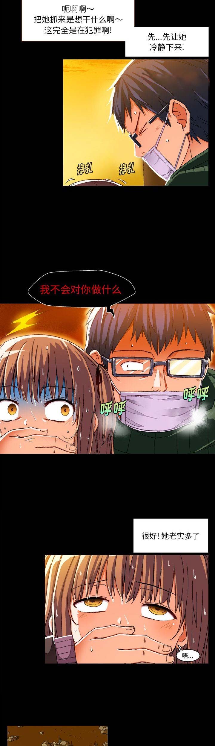 绘写你我的纯真漫画,第8话2图
