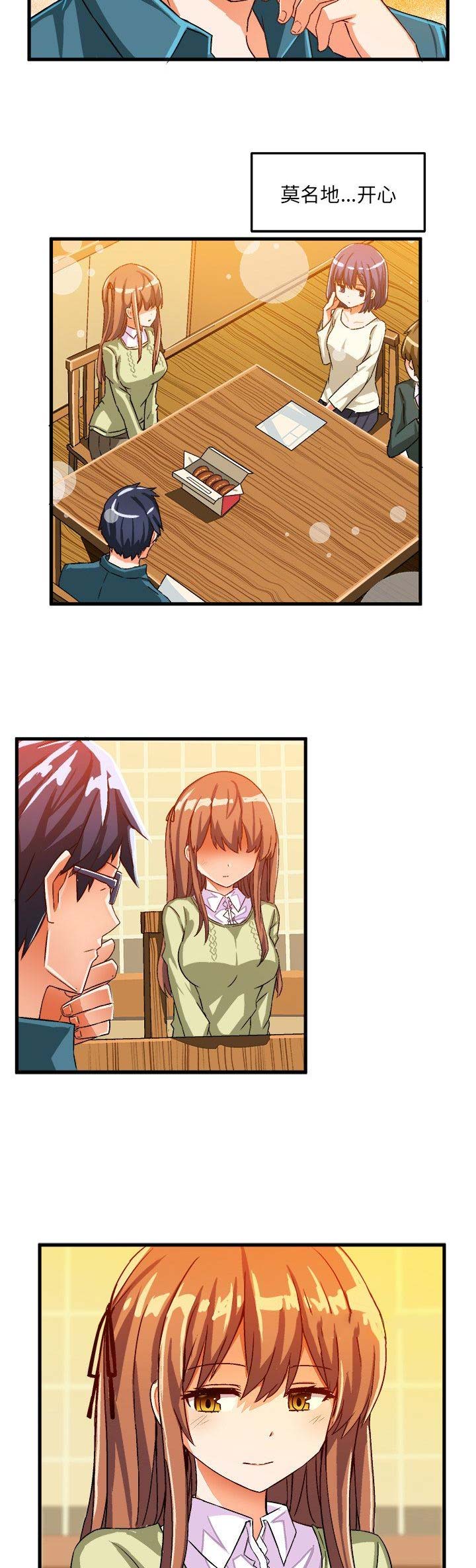 绘写你我的纯真漫画,第32话1图