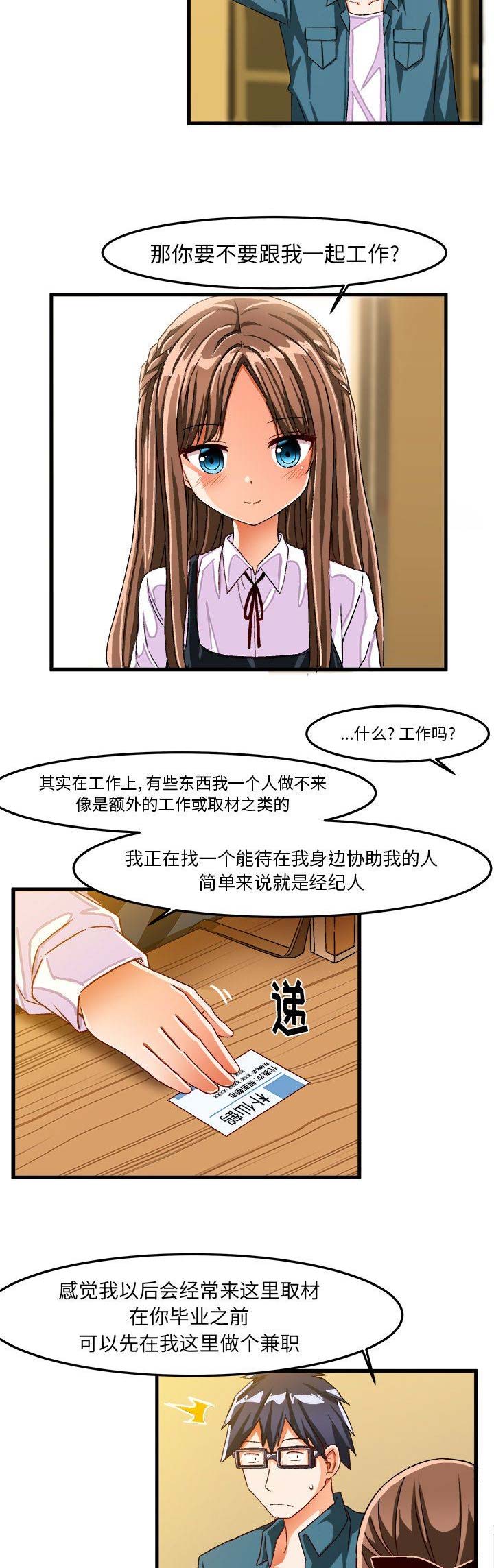 绘写你的纯真漫画免费看漫画,第48话2图