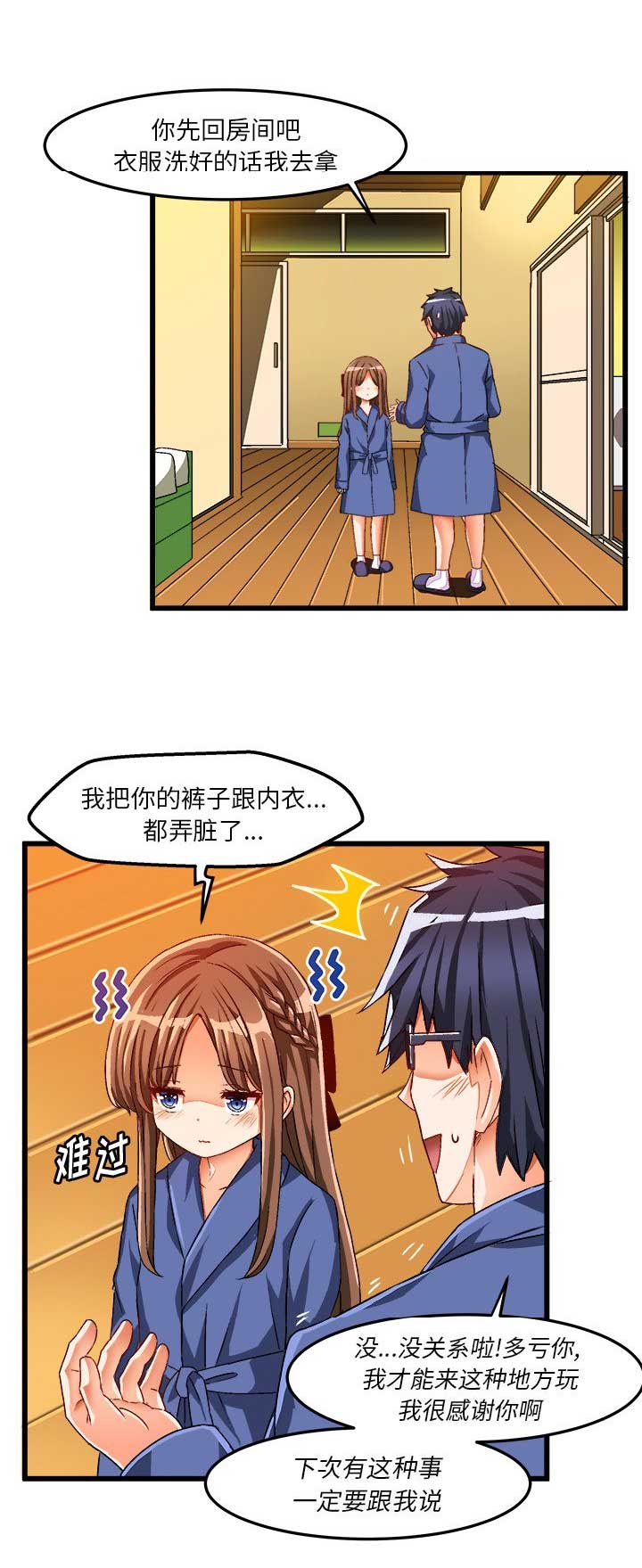 绘写你我的纯真漫画,第73话2图