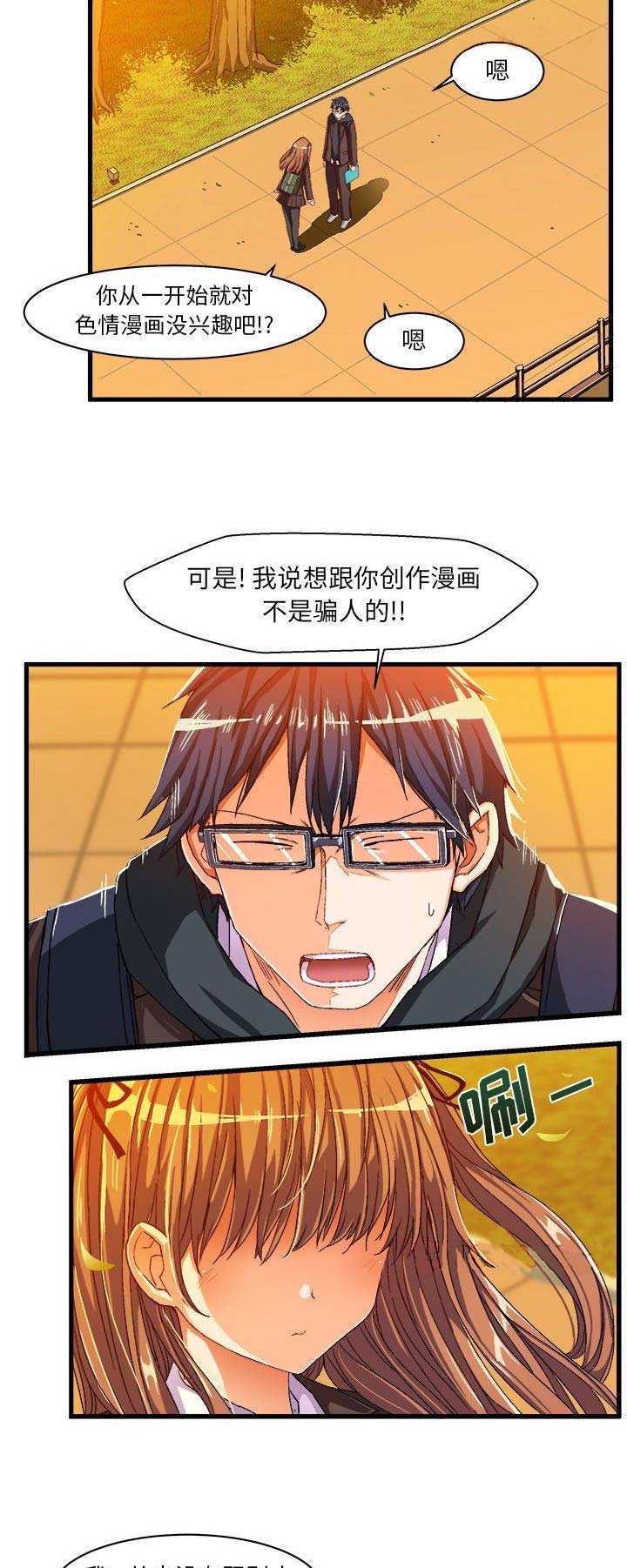 绘写你我的纯真漫画,第12话1图