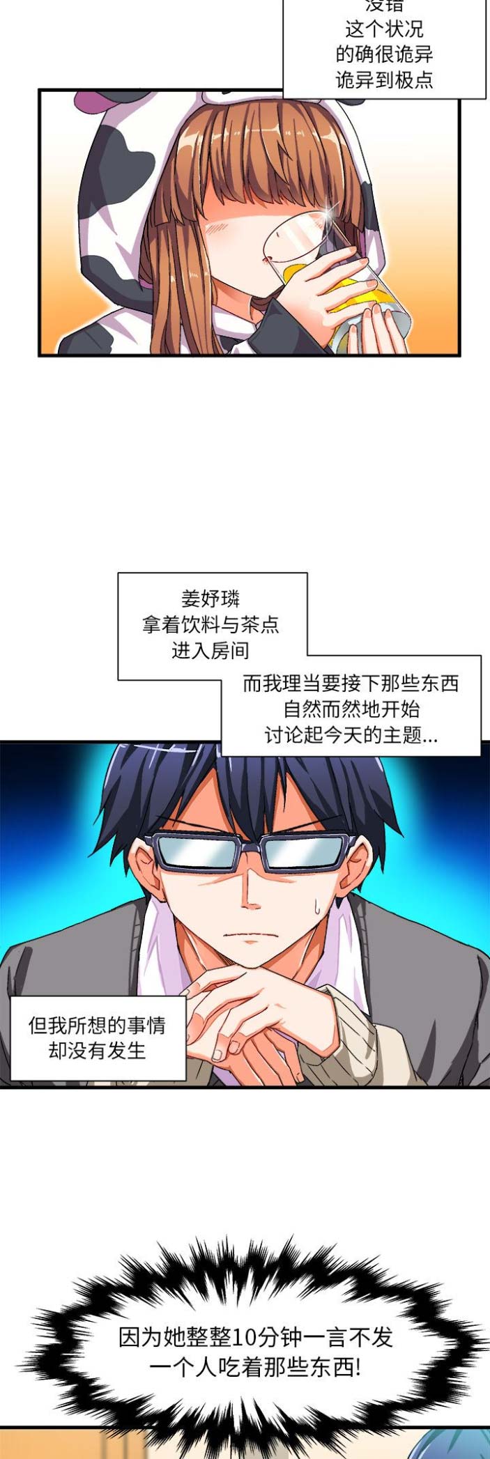 绘写你我的纯真漫画,第4话2图