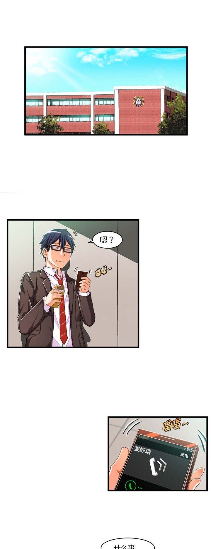 绘写你我的纯真漫画,第16话1图