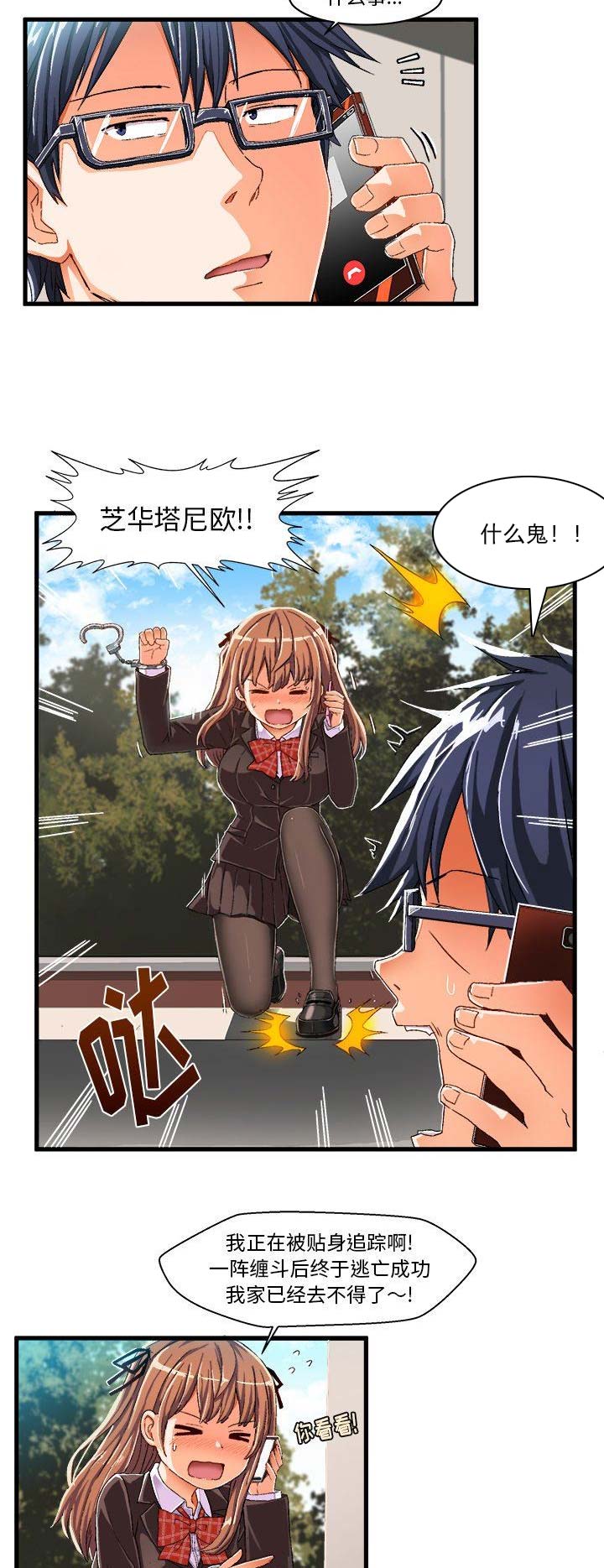 绘写你我的纯真漫画,第16话2图