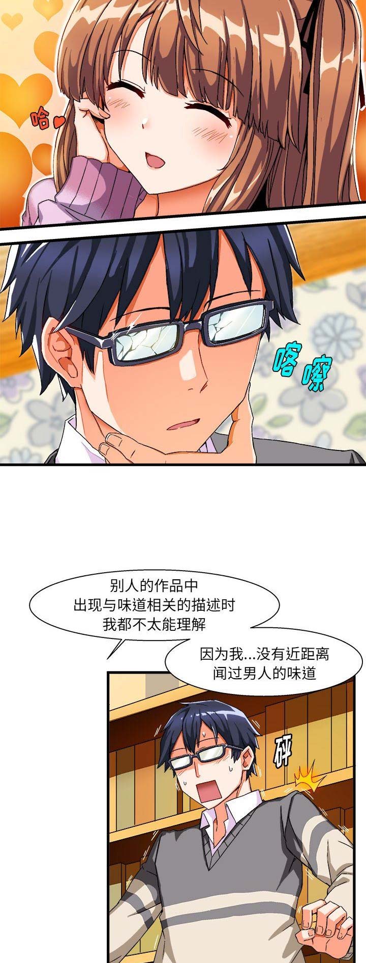 绘写你我的纯真漫画,第5话2图