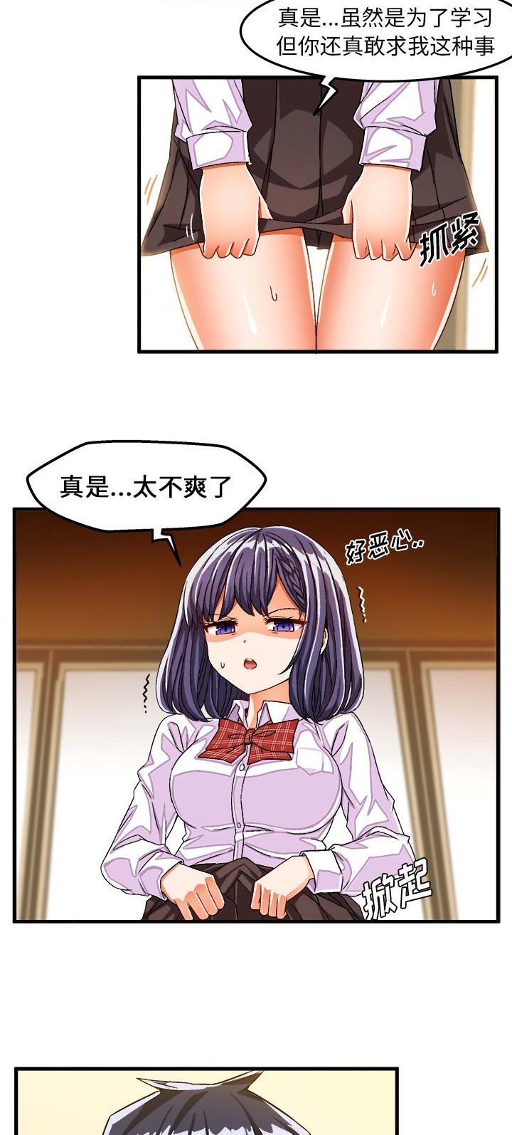 绘写你我的纯真漫画,第52话2图
