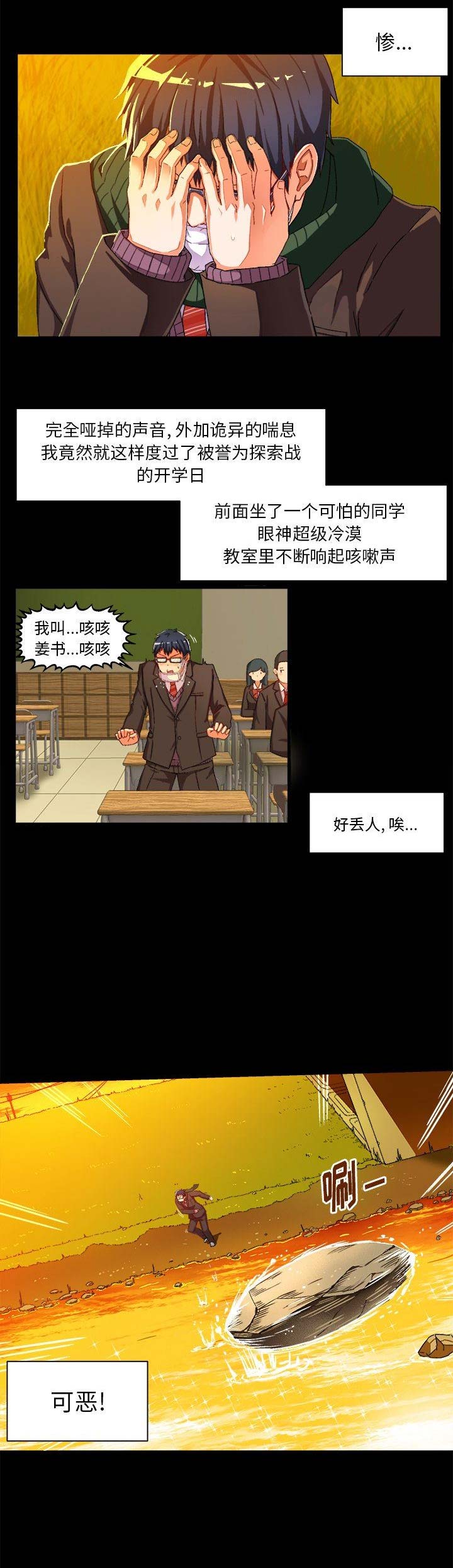绘写你我的纯真漫画,第7话1图