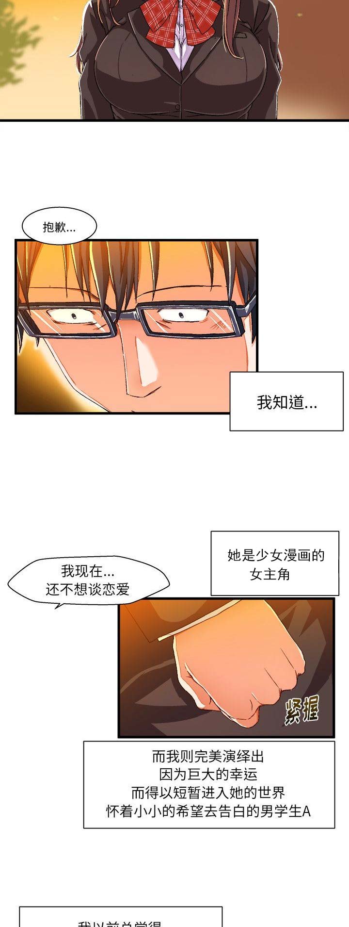 绘写你我的纯真漫画,第10话1图