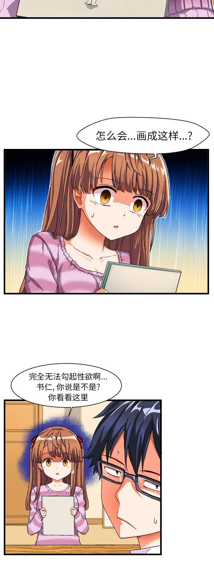 绘写你我的纯真漫画,第5话2图