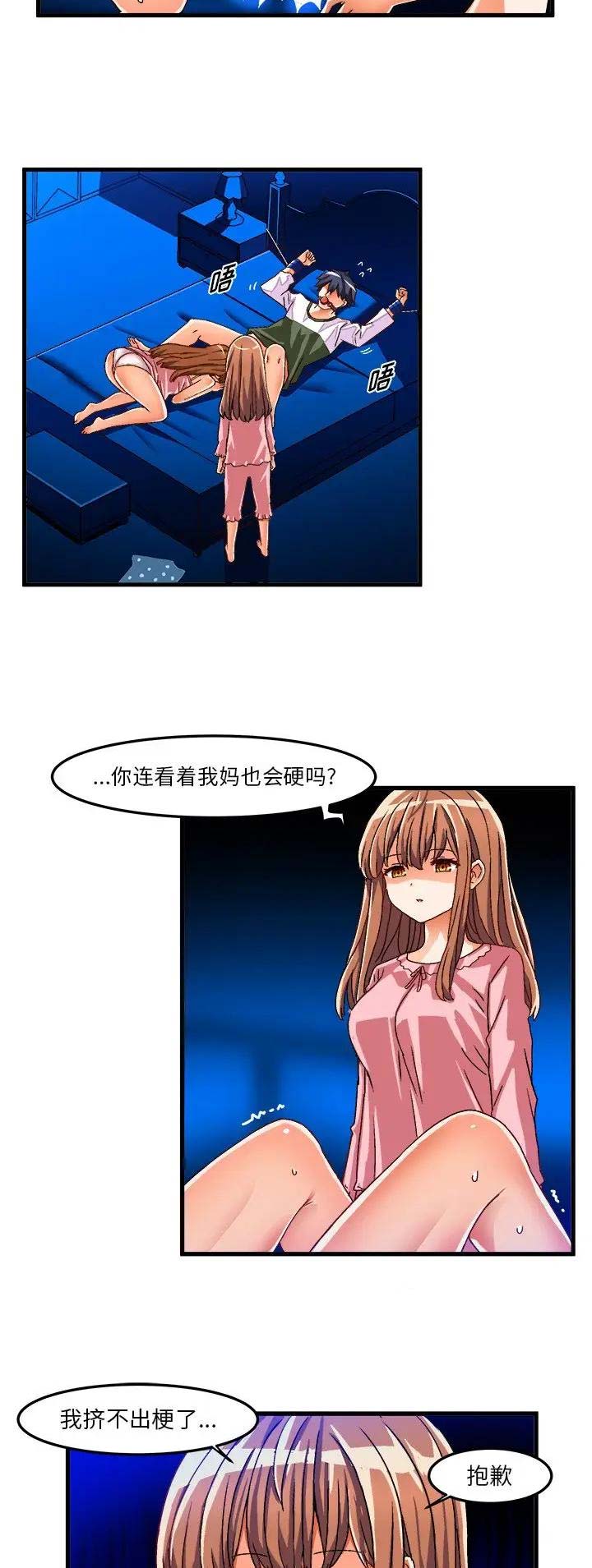 绘写你我的纯真漫画,第57话2图