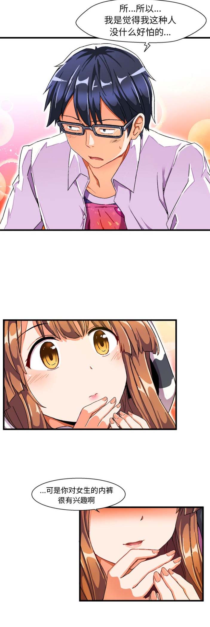 绘写你我的纯真漫画,第4话1图