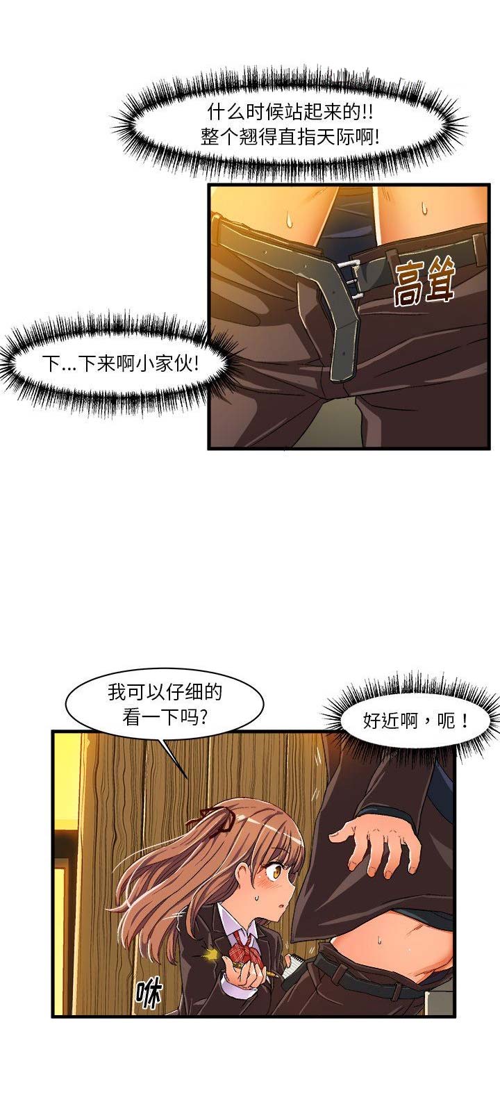 绘写你我的纯真漫画,第13话2图